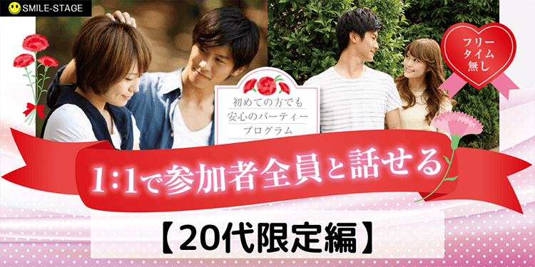 女性無料受付中♪男性満席！【20代限定編】甲府市婚活パーティー【感染症対策済み】